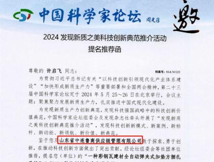 Aviso do Fórum de Cientistas Chineses